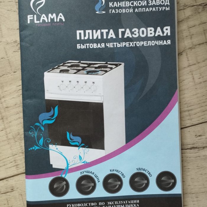 Продам газовую плиту