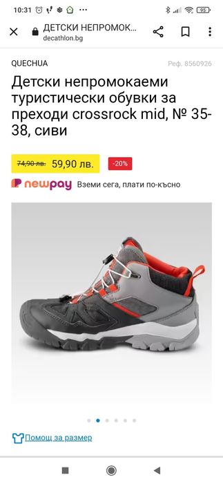 Детски туристически обувки