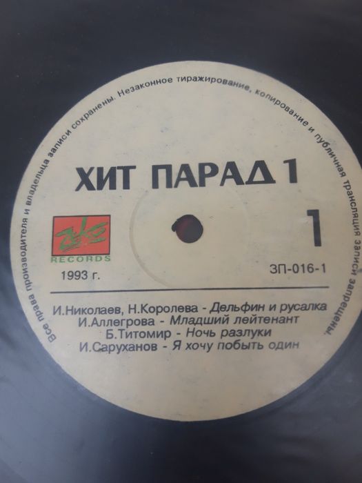 Винил Пластинки. ХИТ ПАРАД, Советский Эстрада,1993г