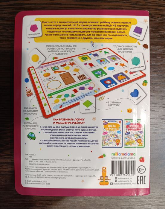 Книги детские, книга-лото