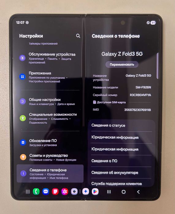 Samsung Galaxy Z Fold 3 5G Б/У