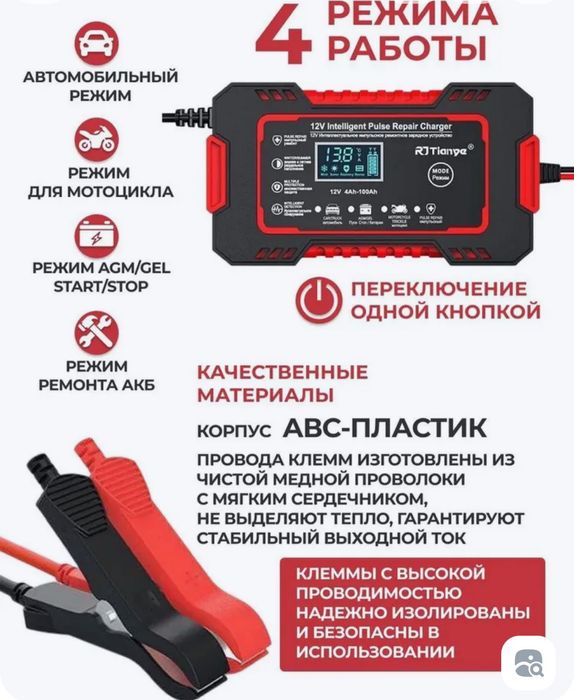 Зарядное устройство для аккумулятора автомобиля /12V-6А