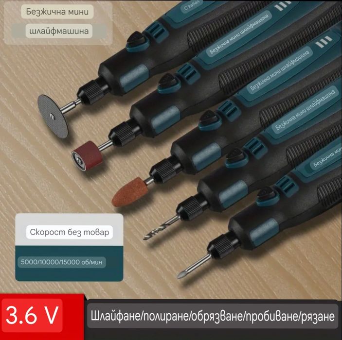 Акумулаторна Шлайф Машинка