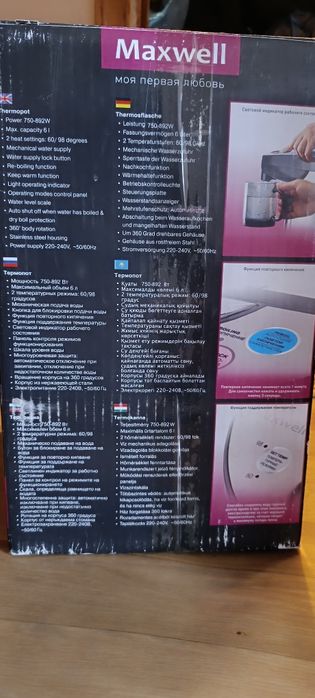 Срочно продаю термопот Maxwell б/у