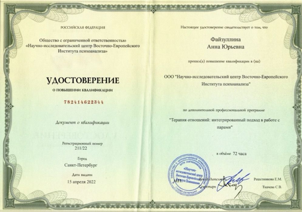 Психолог/психоаналитик (Высшее образование)