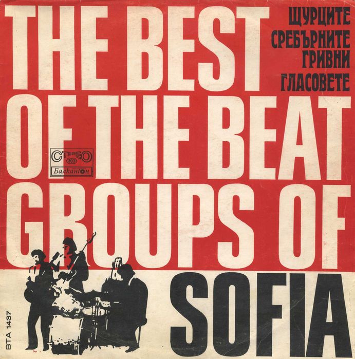 Щурците Рок Колекция от всички дългосвирещи албуми грамофонни плочи