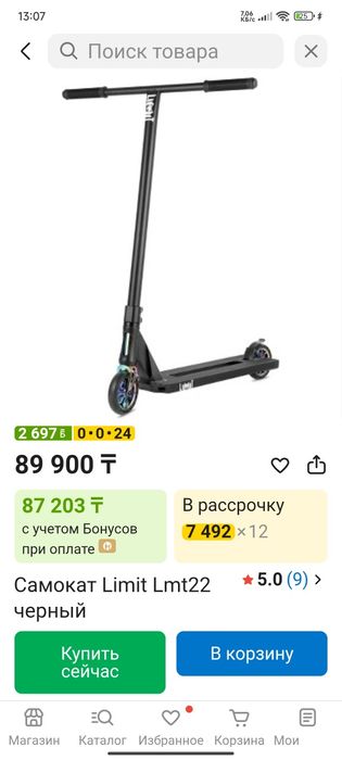 Самокат трюковой LIMIT, все родное,