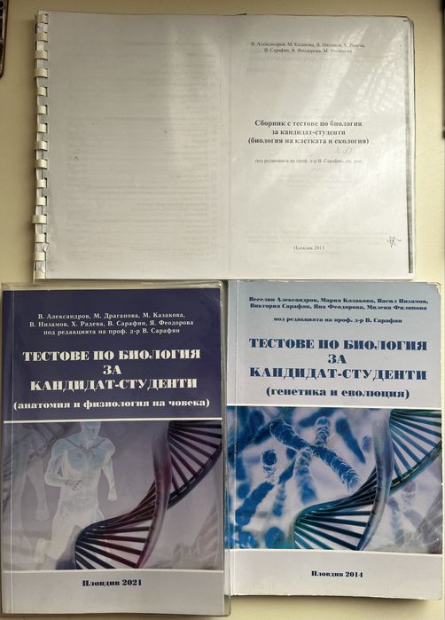 Тестове по биология МУ Пловдив