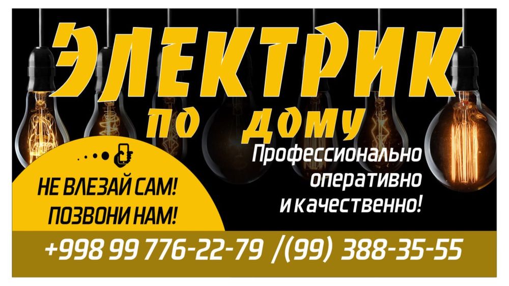 Электрик. 24/7.