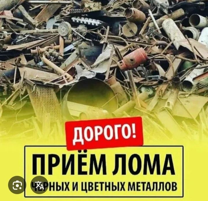 Прием чёрный металл аккумулятор радиатор медь латунь және матор