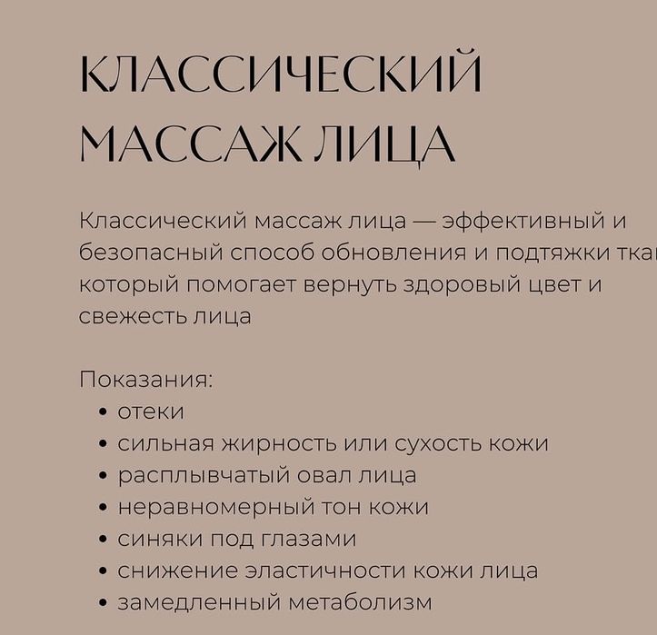 Оздоровительный массаж