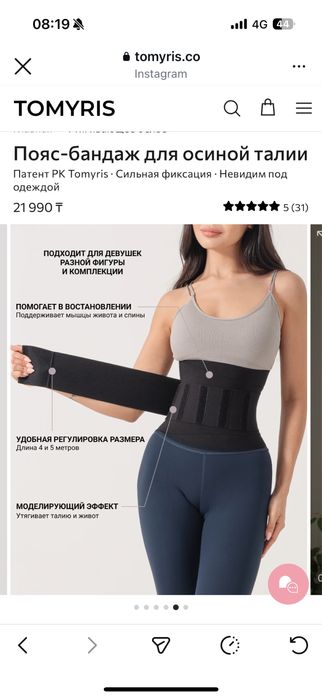 корсет бандаж от томирис бренд