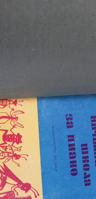 Книга за пиано..