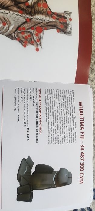 Whaltima массажёр