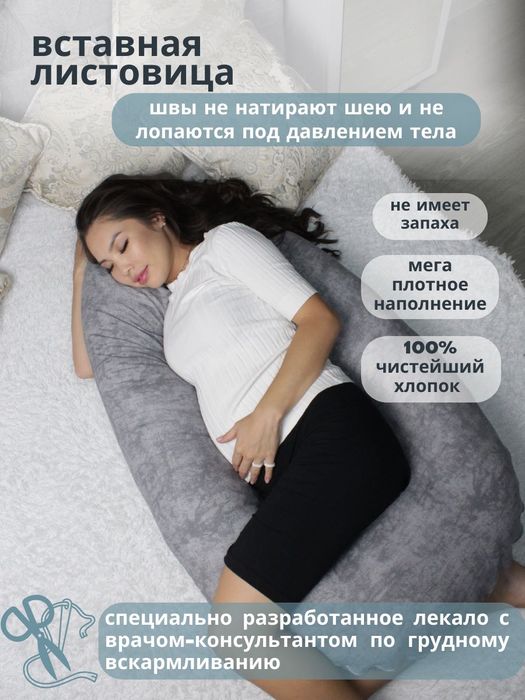 Подушка для беременных анатомическая