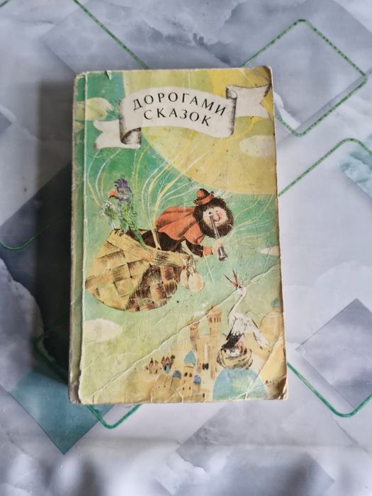 Детские   сказки