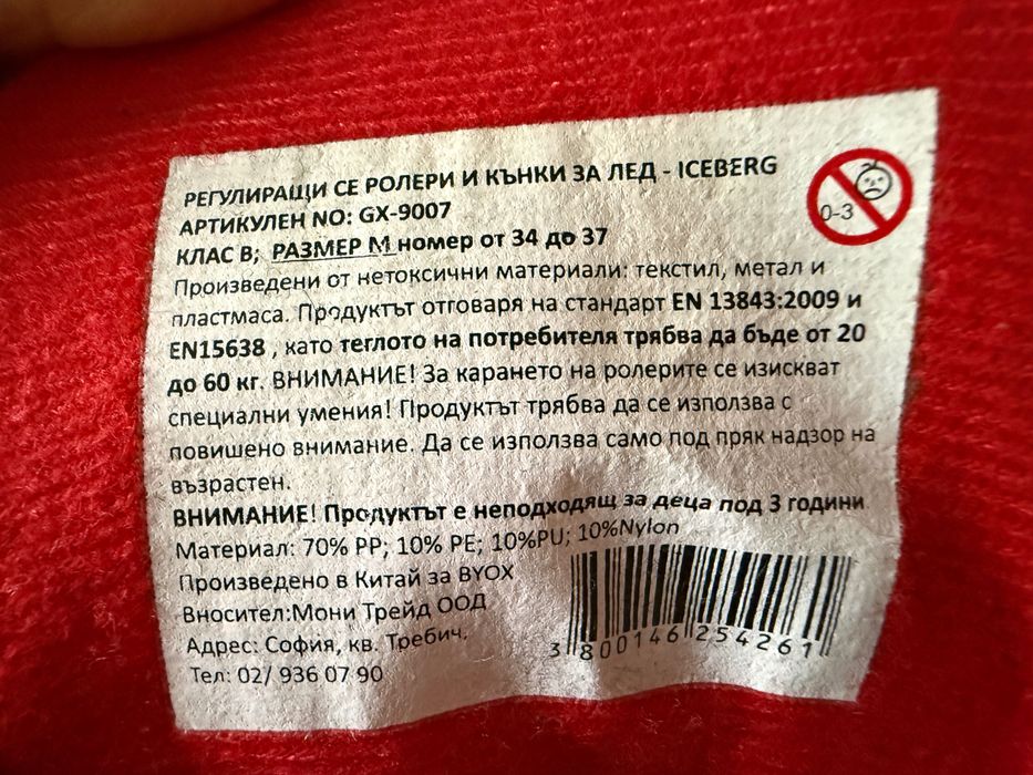 Разтягащи се Ролери-кънки 2в1 34-37 номер
