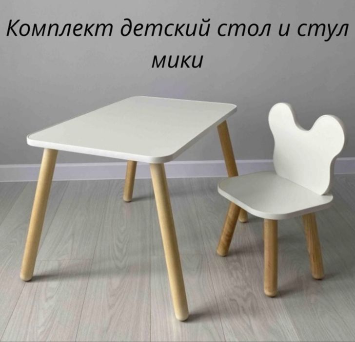 Стол и стул детский