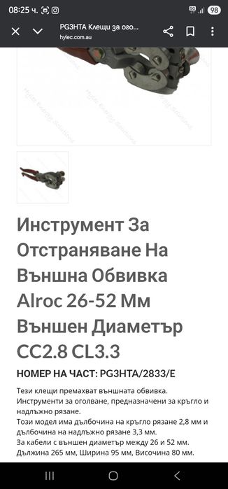 Клещи за оголване на силов кабел Alroc -pg3 Germany