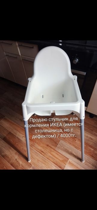 Стульчик для кормления.