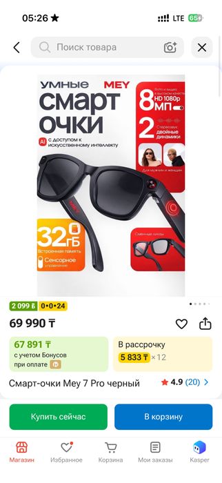 продам смарт очки