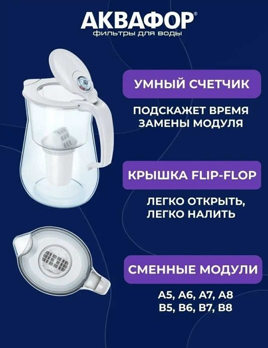 Фильтр-кувшин АКВАФОР Прованс новый