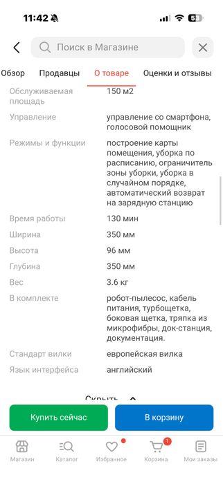 Робот пылесос моющий