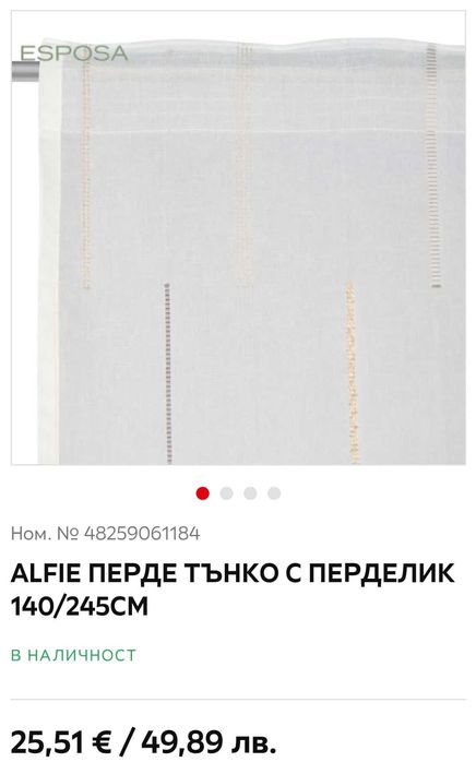 [Нови] 2 бр тънко перде, 145см, с перделик, полупрозрачни