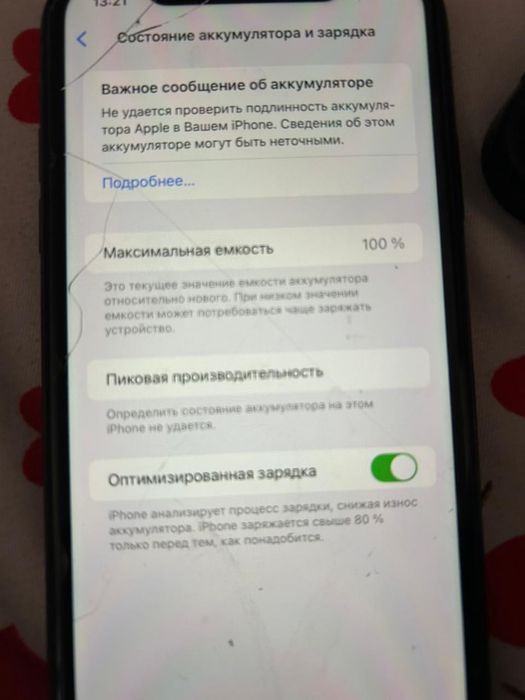 Аифон 11  обмен на фикс немесе стант велик
