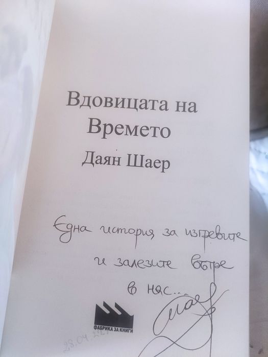 3 романа на Даян Шер