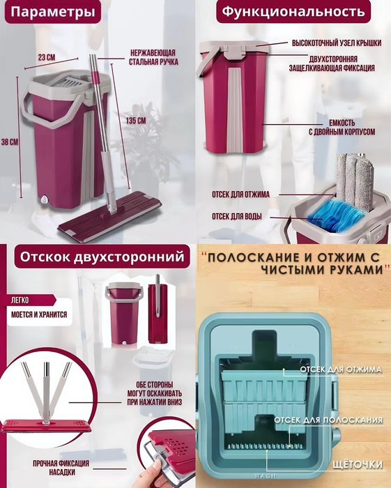 Швабра с вертикальным отжимом и двухкамерным ведром