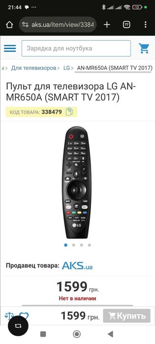 Продам Пульт LG  MR650A