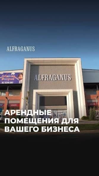 Аренда помещения в Мирабад ТЦ Alfraganus