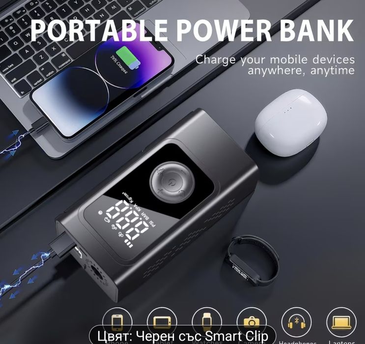 Преносим стартер за кола с компресор