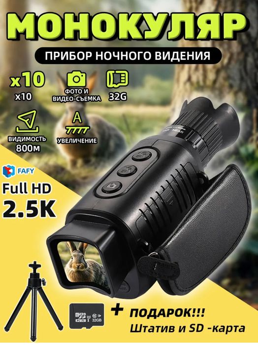 Продам монокуляр.