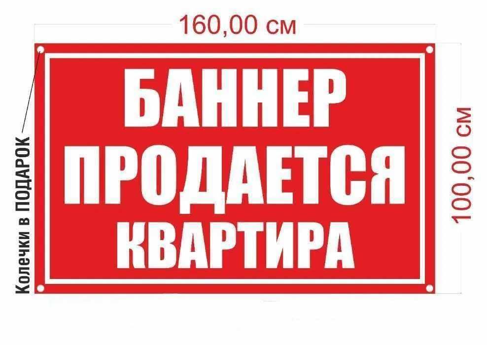 Баннер "Продаётся"