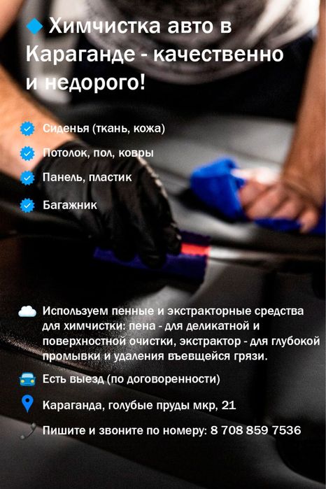 Химчистка авто любой сложности