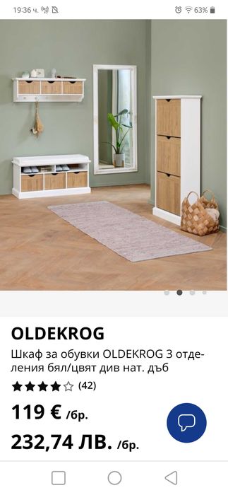 Продавам шкаф за обувки