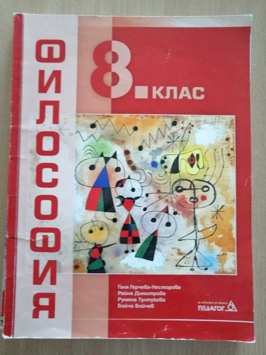 Учебници за 8 клас