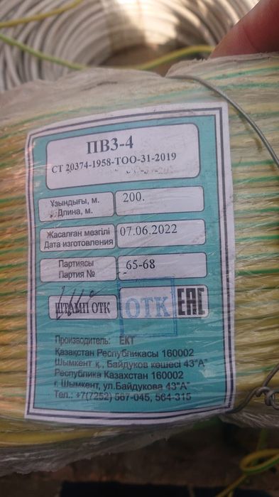 Продам провод Пвз - 4