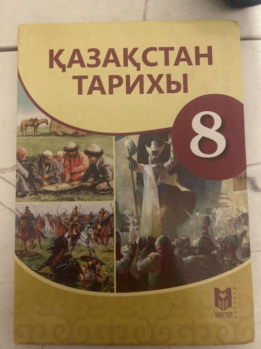 Продам книгу по Казахстан тарих