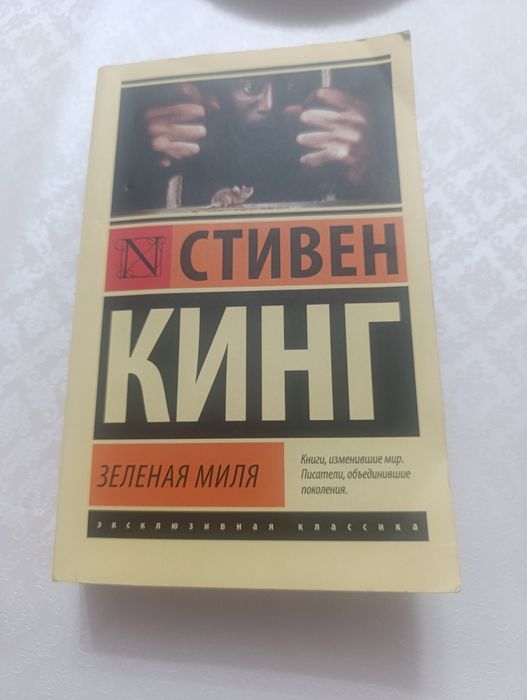 Продам книгу Стивен Кинг