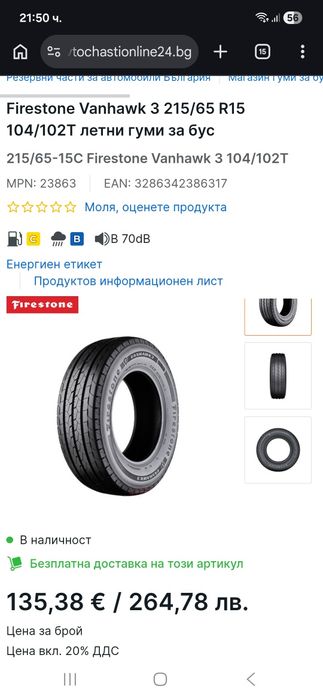 215/65 R15 C Firestone DOT0124