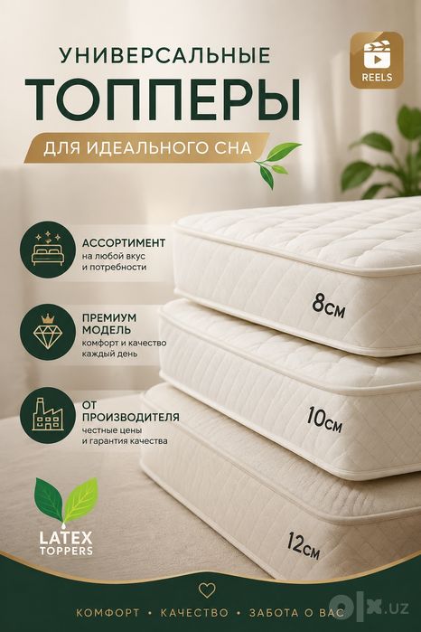 Топперы ассортимент латекс мемори кокосовый поролоновые