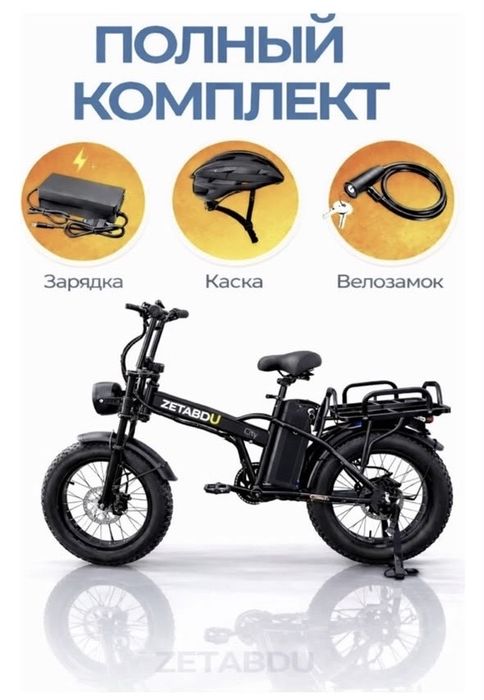 Электровелосипед ZETABDU. Очень срочно