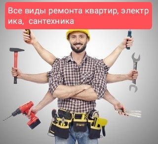 Ремонт под ключ.Сантехника.Электрика.Двери.Полы.Двери.Стройка б