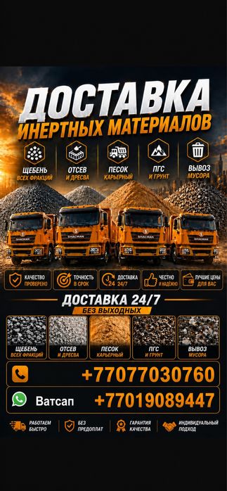 Песок щебень отсев