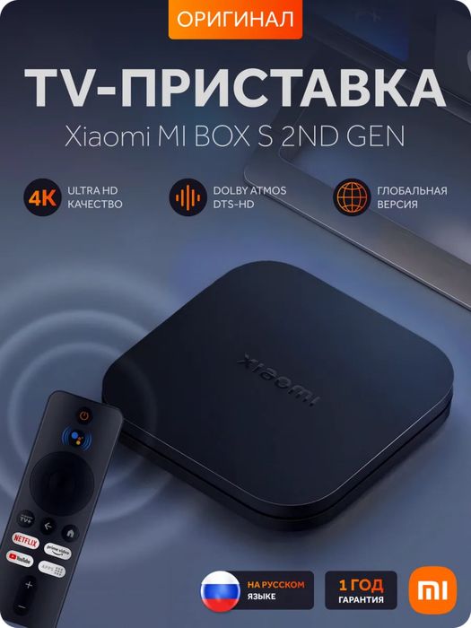 продается mi box 4k 2 gen андроид приставка