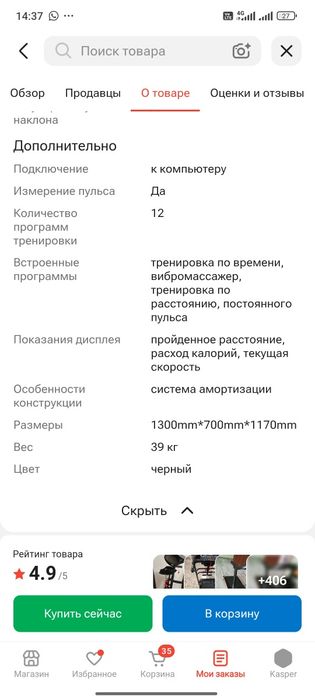 Продам беговую дорожку