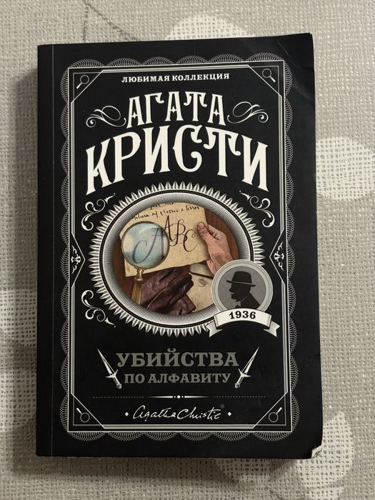 Продаются книги Агаты кристи